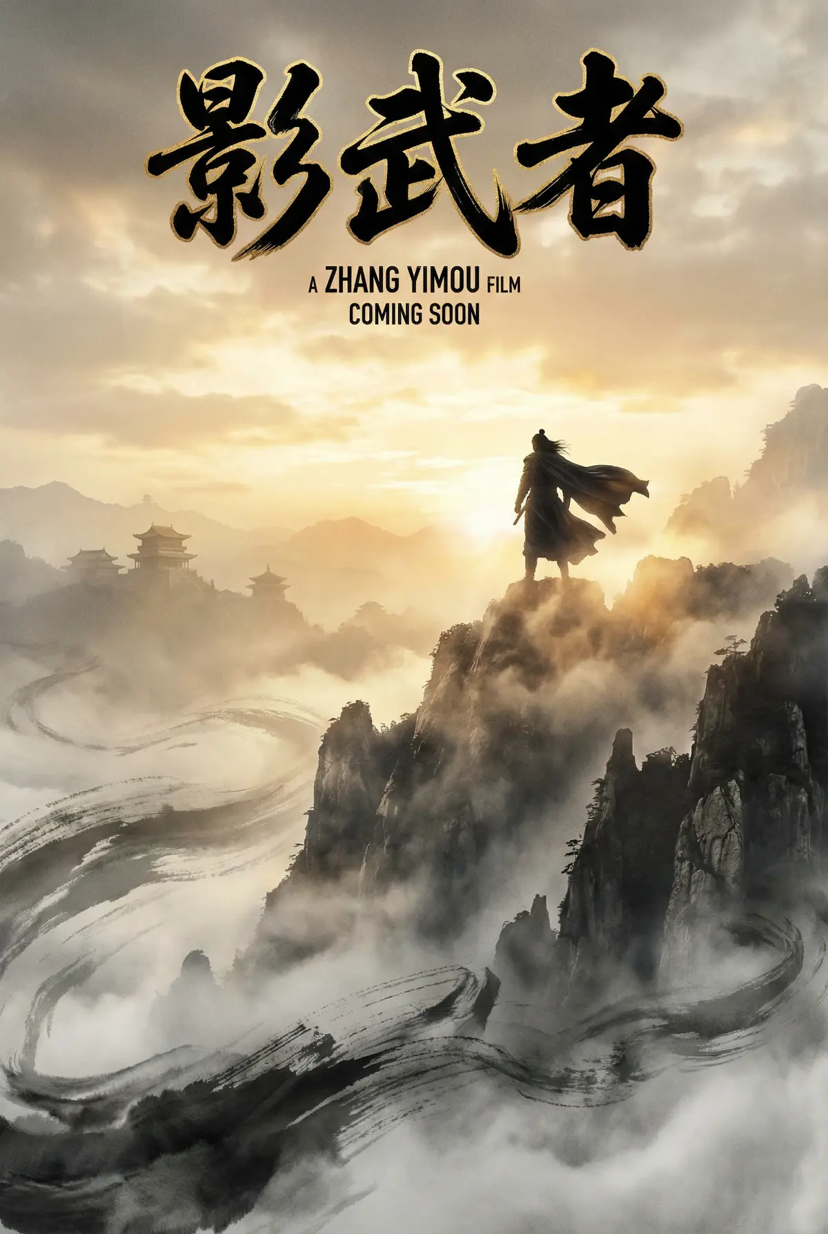 禁漫天堂 出品武侠史诗《影武者》电影海报